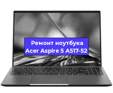 Замена южного моста на ноутбуке Acer Aspire 5 A517-52 в Воронеже